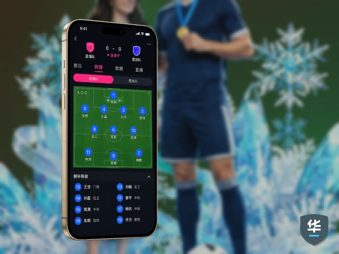 下载华体会，主队赛程与比分一手掌握